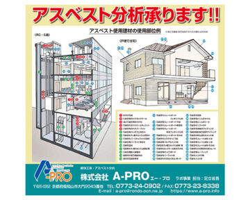 アスベストチラシ