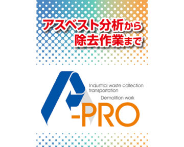 アスベストロゴ