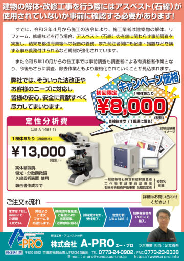 アスベスト分析チラシ