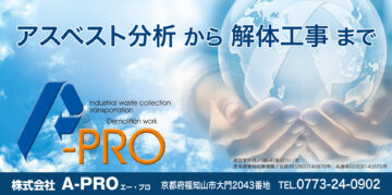 株式会社Ａ－ＰＲＯバナー