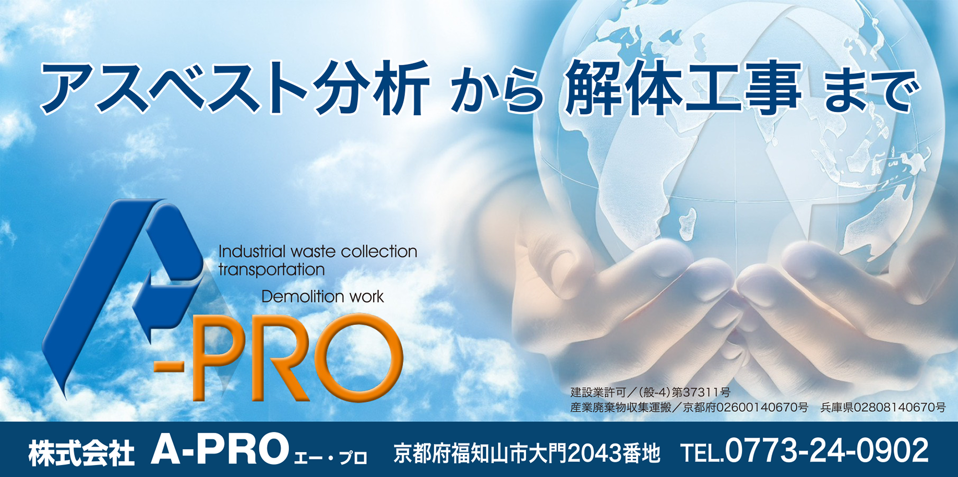 株式会社Ａ－ＰＲＯエープロ